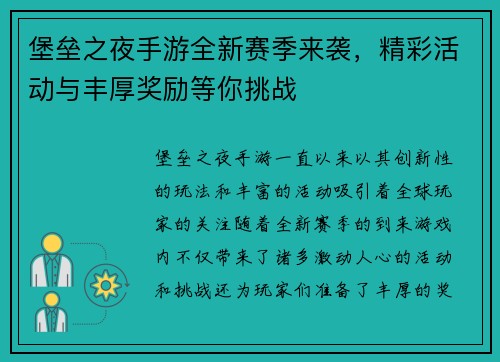 堡垒之夜手游全新赛季来袭，精彩活动与丰厚奖励等你挑战