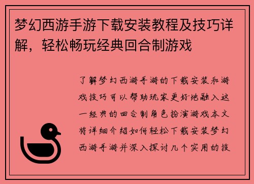 梦幻西游手游下载安装教程及技巧详解，轻松畅玩经典回合制游戏